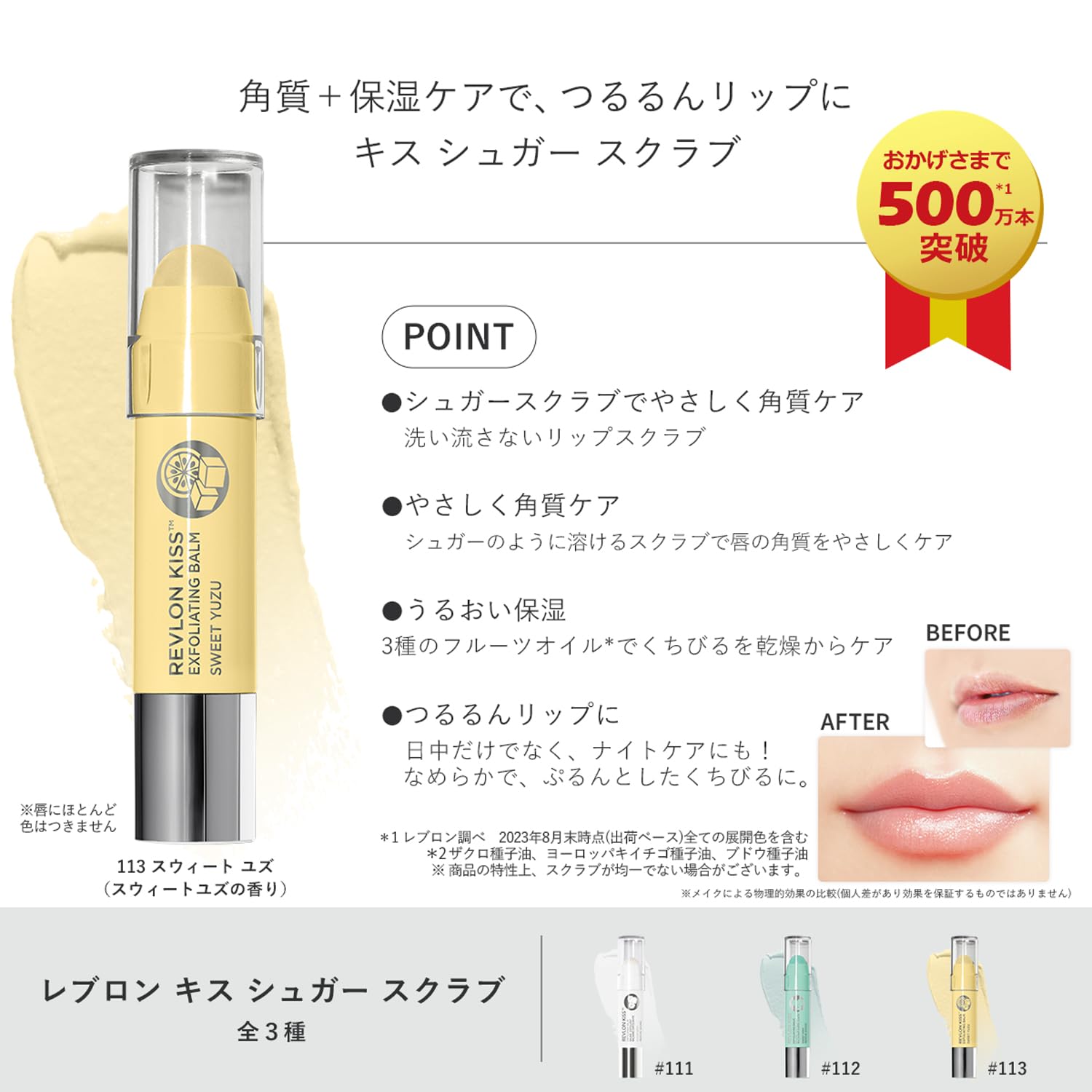 REVLON レブロン キス シュガー スクラブ 113 スウィートユズ